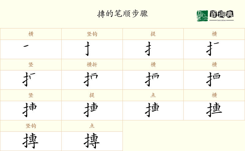 摶