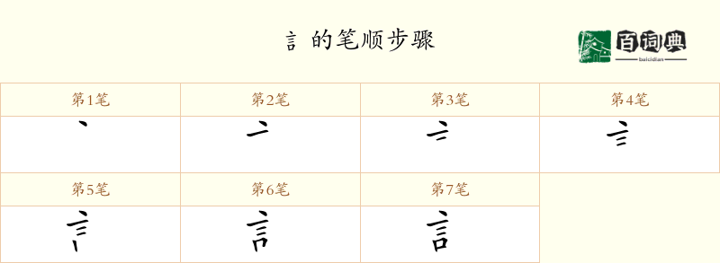 訁
