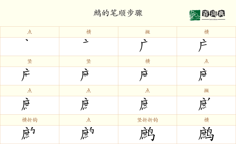 鹧