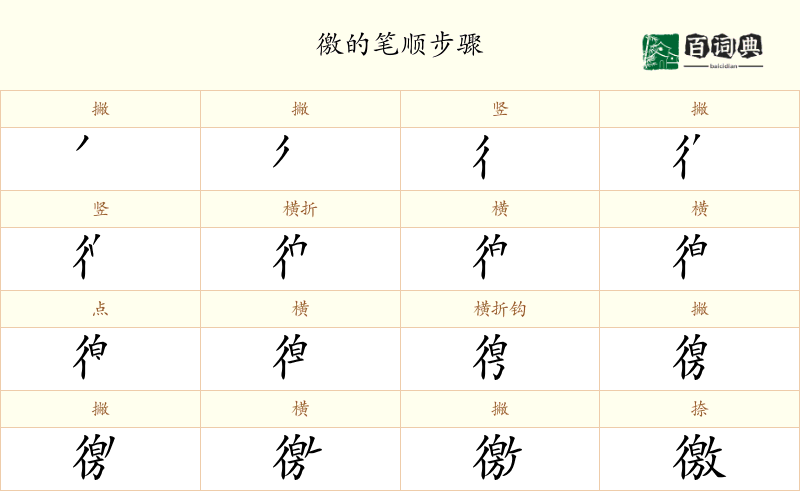 徼