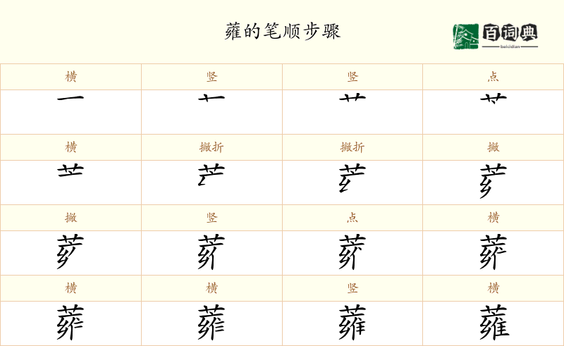 蕹