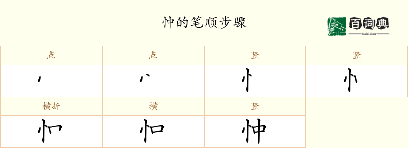忡