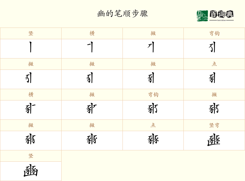 豳