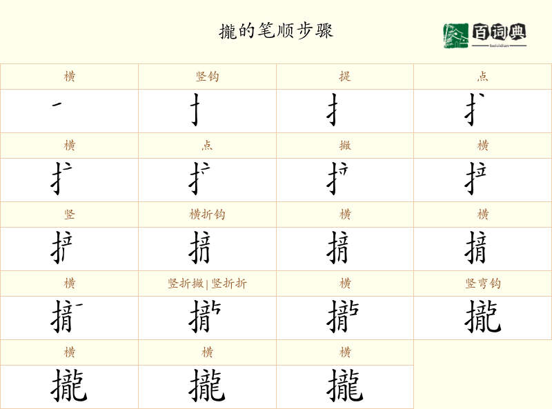 攏
