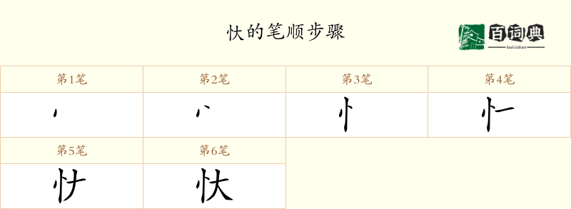 忕