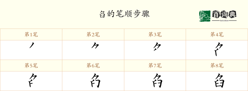 臽