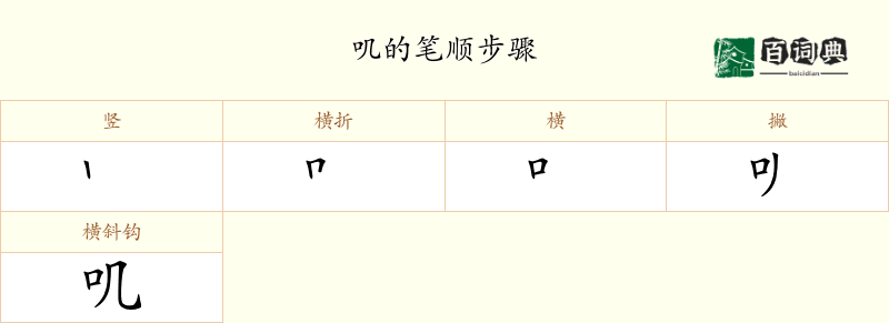 叽