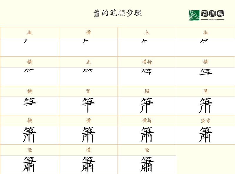 簫
