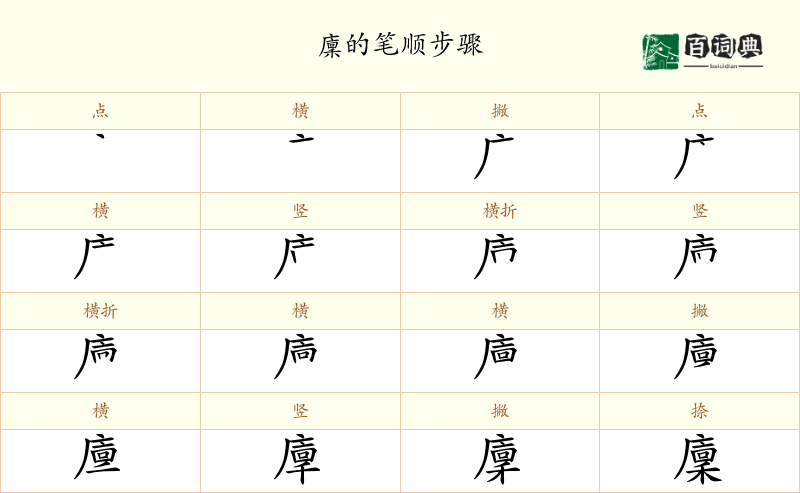 廩