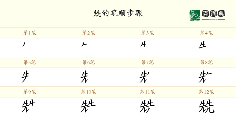 兟
