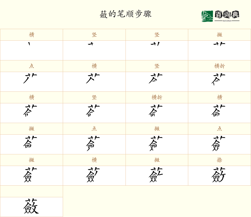 蘞