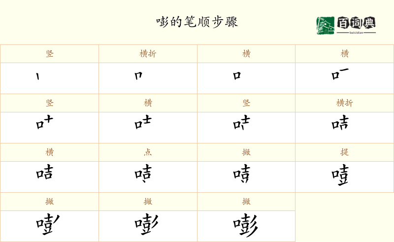 嘭