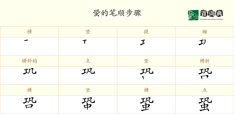 蛩