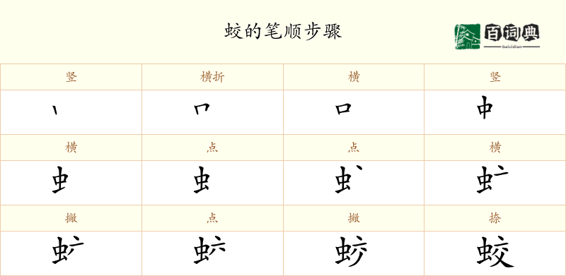 蛟