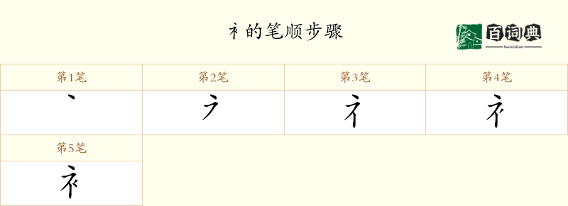 衤