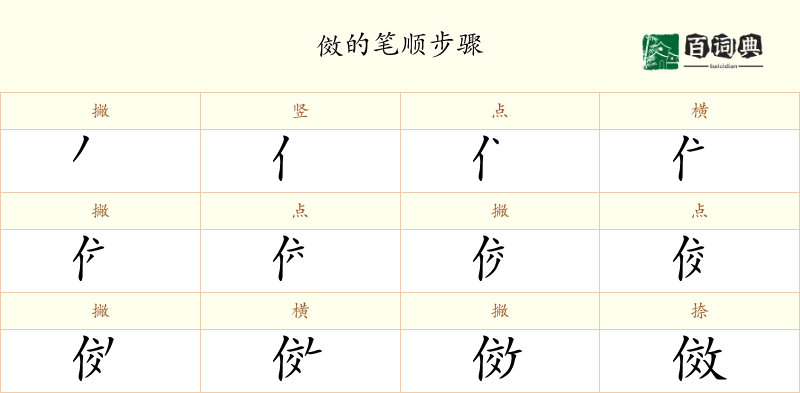 傚