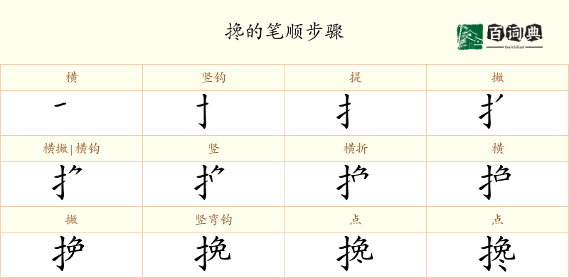 搀