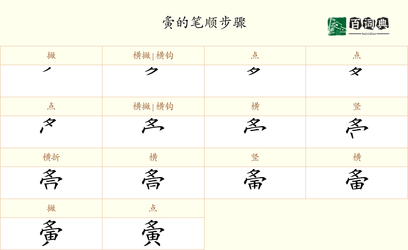 夤