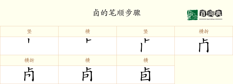 卣