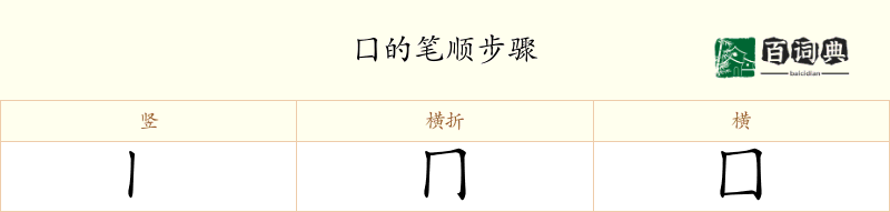 囗