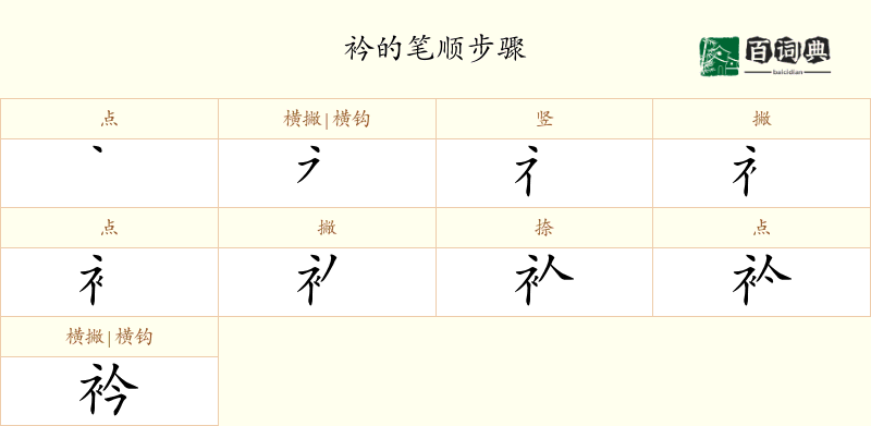 衿