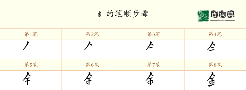 釒