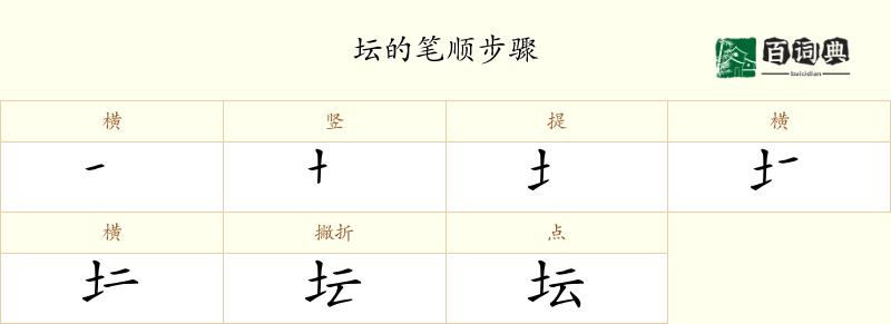 坛