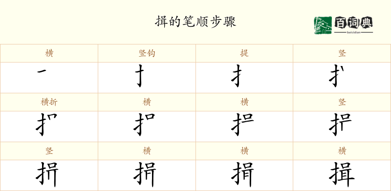 揖