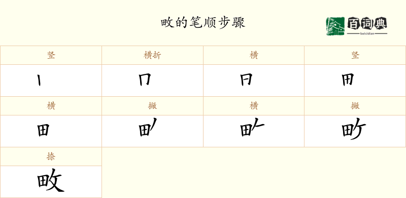 畋