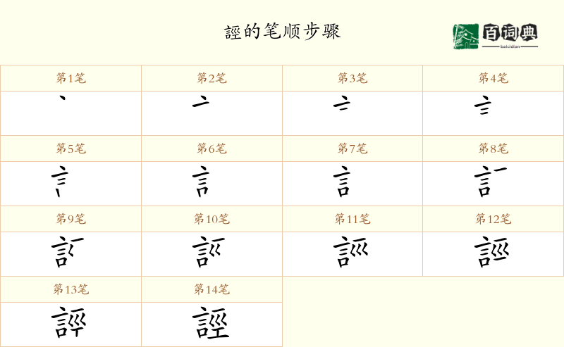 誙