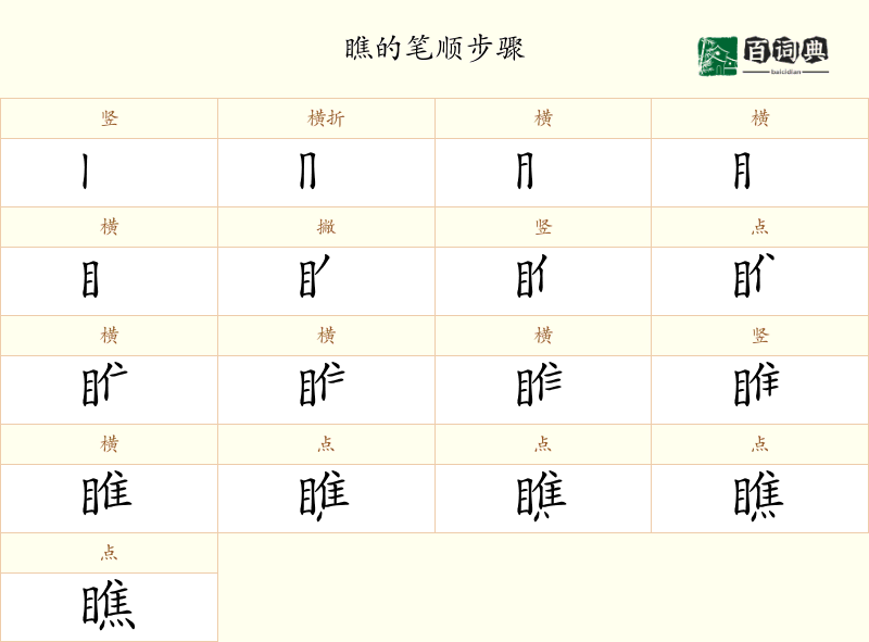瞧