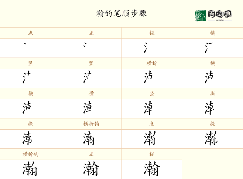瀚