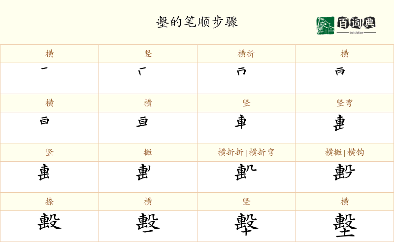 墼
