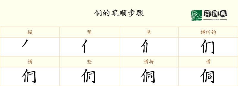 侗