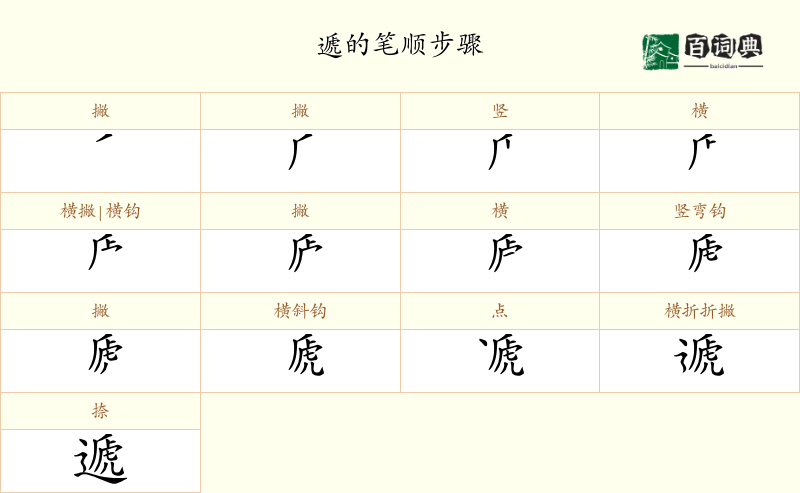 遞
