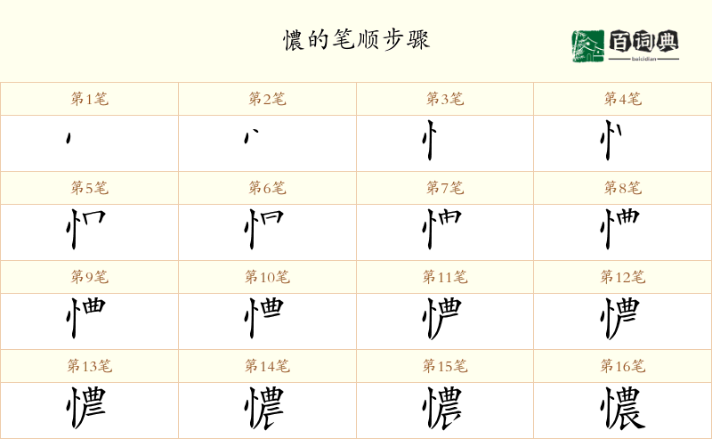 憹