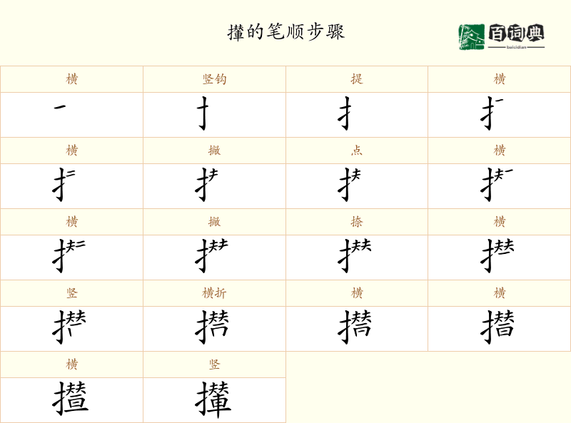 攆