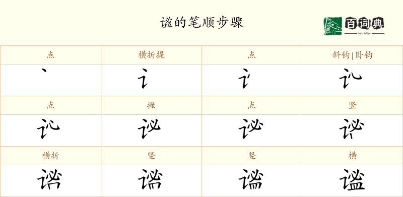 谧