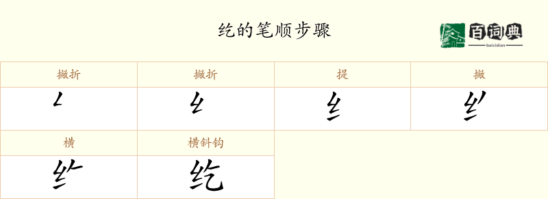 纥