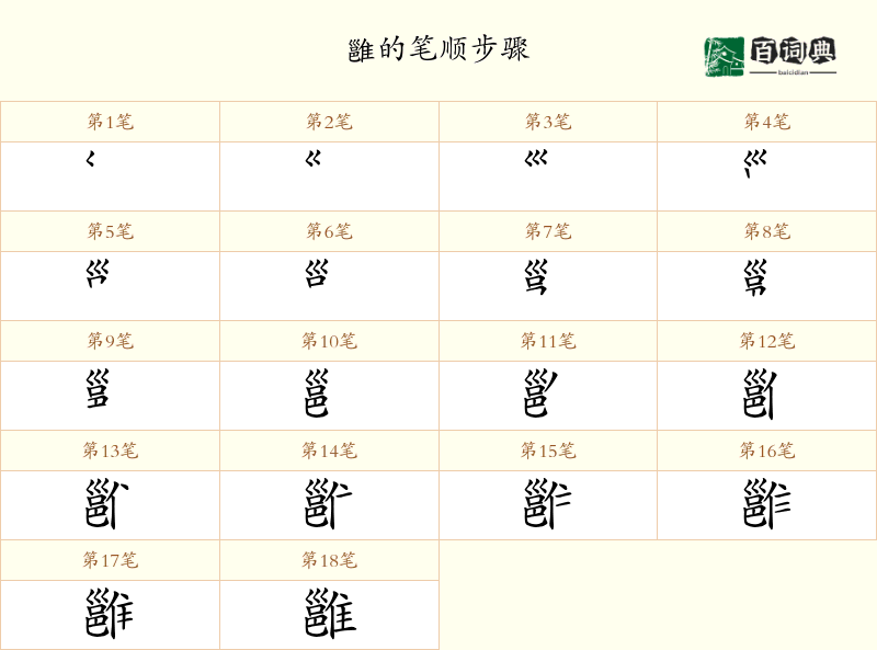 雝
