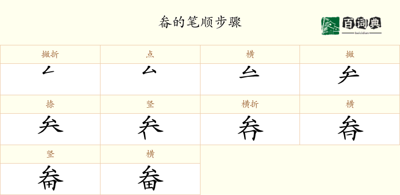 畚