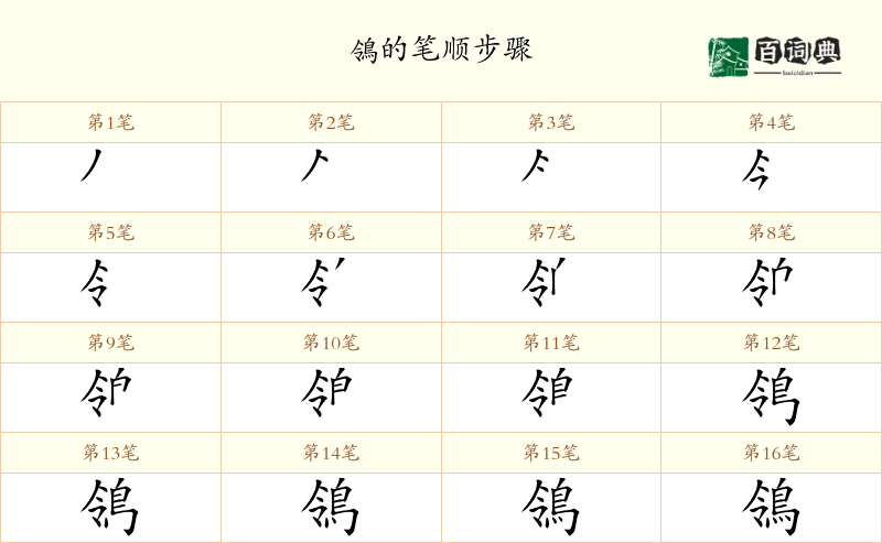 鴒