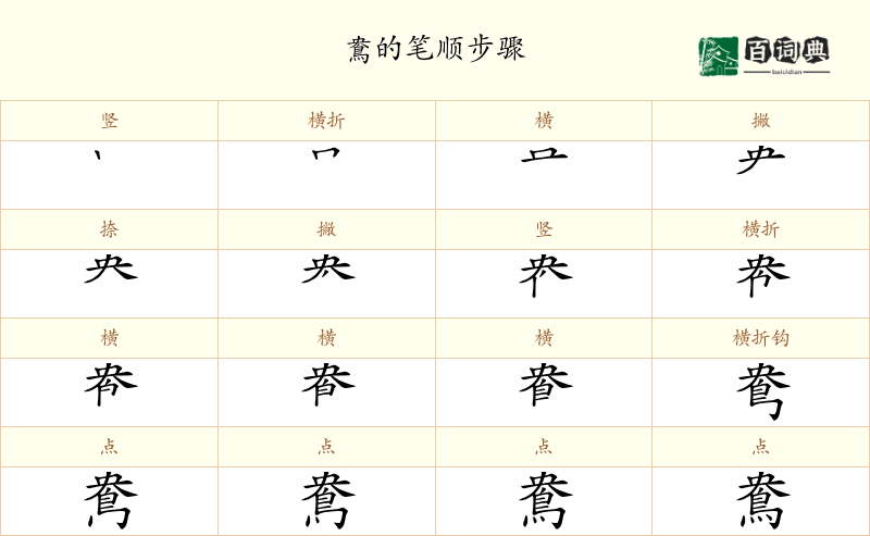 鴦