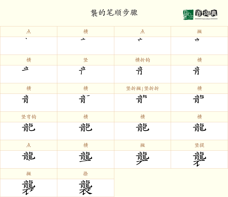 襲