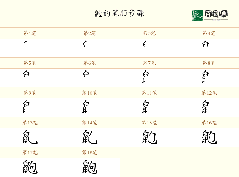 鼩