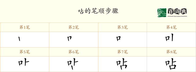 呫