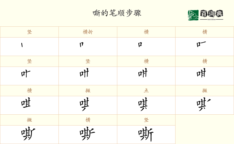嘶