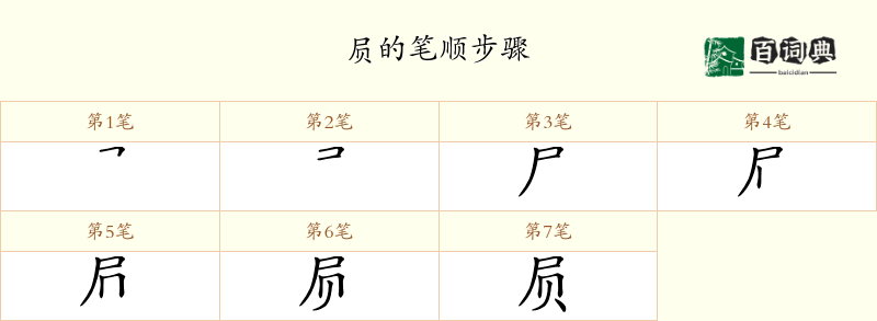屃
