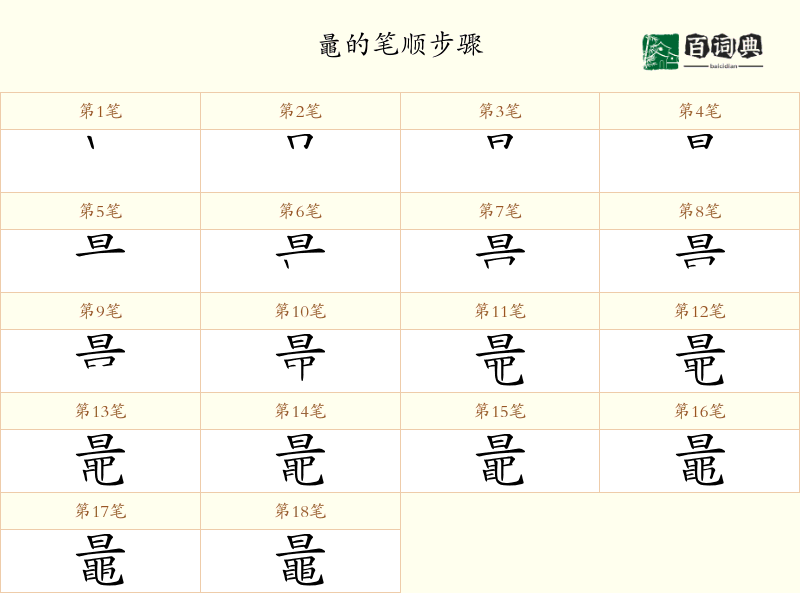 鼂