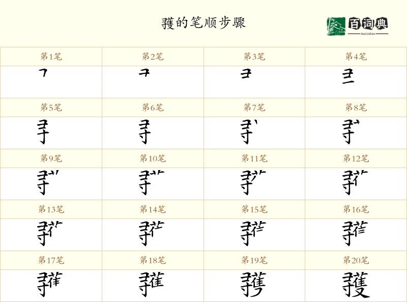 彟